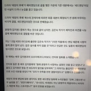 双语播音 太阳的后裔原本是悲剧结局的韩语新闻