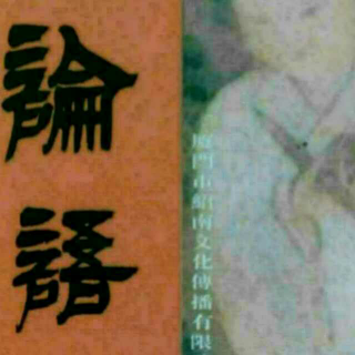 论语•子张第十九