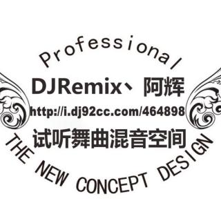 商业女唱+弹鼓舞曲混音，DJRemix丶阿辉