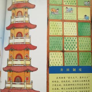 写给儿童的中国历史2-6大宝塔