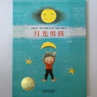 【20160417】月光男孩（绘本故事）