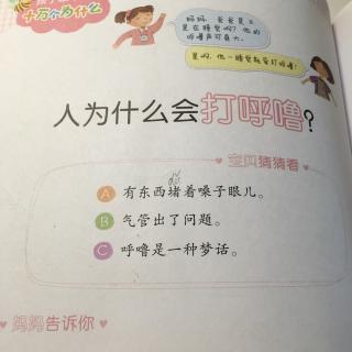 人为什么会打呼噜？