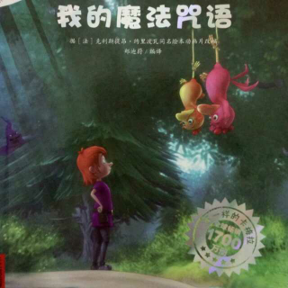 [不一样的卡梅拉]我的魔法咒语