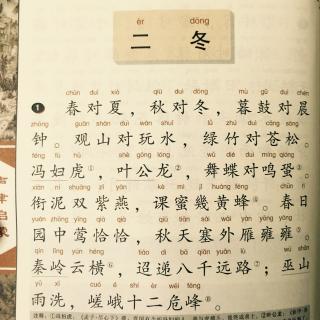 小狮子笠翁对韵二冬