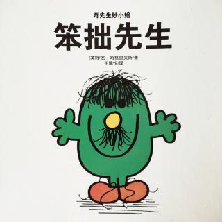 绘本《笨拙先生》