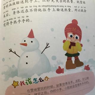 玩雪后，我的手为什么热乎乎的？