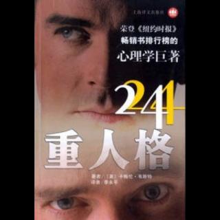 我在湖南，最近在读《24重人格》