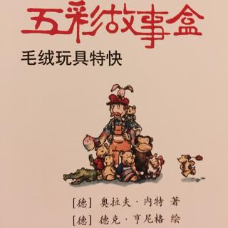 No.118《毛绒玩具特快》