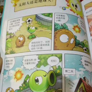 植物大战僵尸2科学漫画宇宙卷