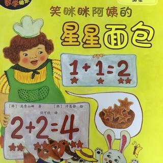 幼儿园图书漂流第九站《笑咪咪阿姨的星星面包》