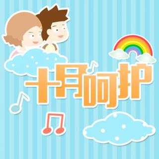 《十月呵护》宝宝的健康与孕妈妈的睡眠质量有关