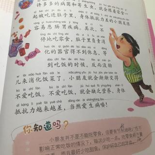 为什么大人不许我多吃零食？