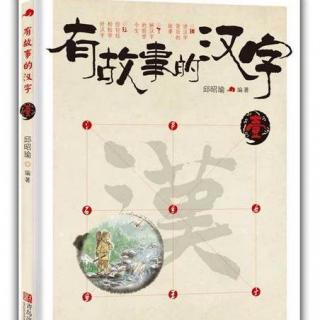 99.【联合国中文日特别节目】写给小朋友的话《有故事的汉字》