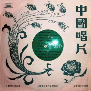 霸王别姬--言慧珠-高盛麟（1962年静场录音）