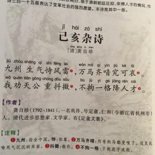 78.己亥杂诗 龚自珍