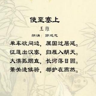 王维:使至塞上