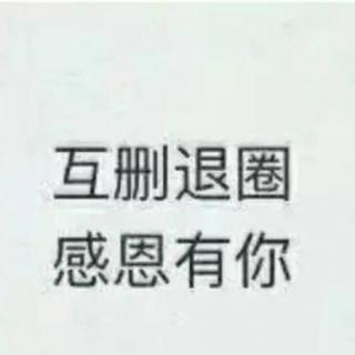  要不要删不爱你的人微信？