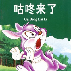 世纪星兔兔🐰广播站-咕咚来了