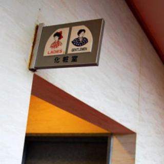 舛漫谈：从日本的厕所文化看日本对细节的重视