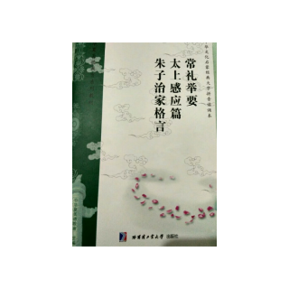 《常礼举要》亥 称呼