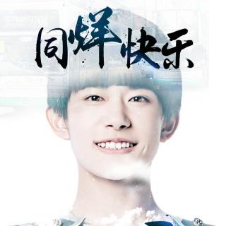 @TFBOYS-易烊千玺 导航语音包彩蛋-2