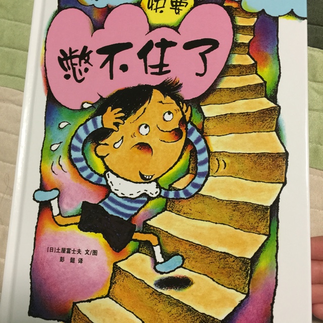 憋不住,憋不住,快要憋不住了