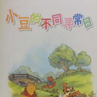 小熊维尼：小豆的不同寻常日