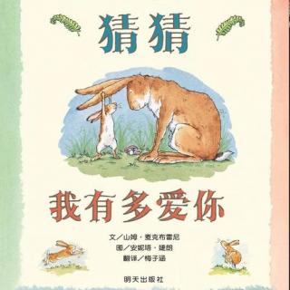 《猜猜我有多爱你》小黑妞