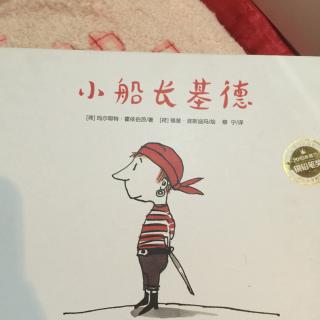 小船长基德