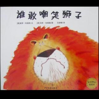 谁敢嘲笑狮子🦁