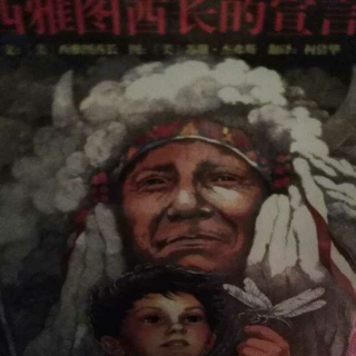 世界优秀畅销绘本《西雅图酋长的宣言》