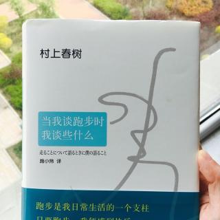 当我谈跑步时我谈些什么·第五章/村上春树