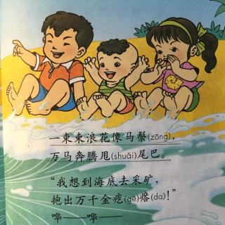 17.课文 《看浪花》二年级