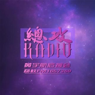 VOL.6:现场粉丝访问~班长在进步，脑洞在变大