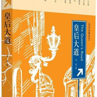 【听说后院】第六季第十八场陈丹分享《皇后大道》