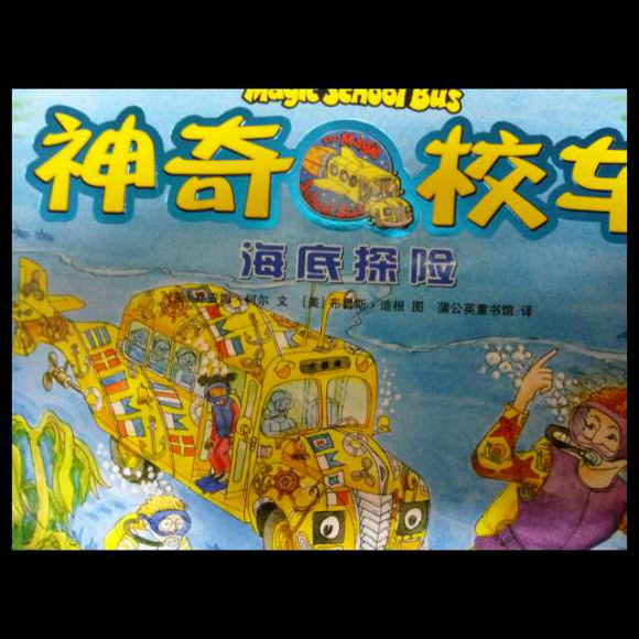 神奇校车-海底探险