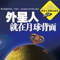 《外星人就在月球背面》1.不可思议的远古文明