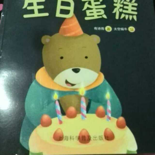 生日蛋糕