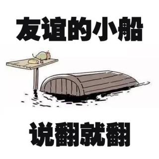 17友谊的小船就这样说翻就翻啦？犯罪成本的计量