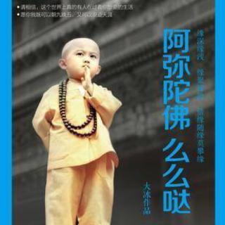 我在重庆，最近在读《阿弥陀佛么么哒》