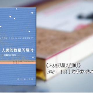 东周社《书香成都》--人类群星闪耀时