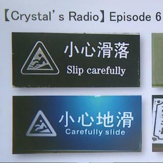 Crystal's Radio006-Signs那些“诡异”的中式标牌