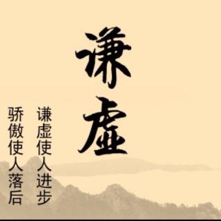 小镜子心语168：谦虚篇（6）《虚心的孔雀》