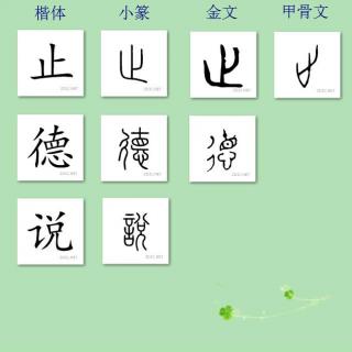 三字经讲解72——正音（孟子）