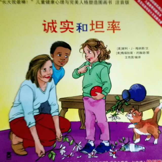 《诚实和坦率》