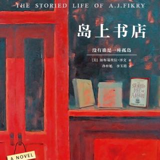 📚《岛上书店》.5（3）——加布瑞埃拉·泽文.