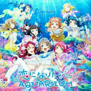 160430  AQOURS-恋になりたいAQUARIUM(Off Vocal)