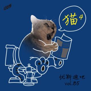 猫4 - 优斯迪吧 vol.85