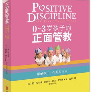 0-3岁孩子的正面管教第一章迎接宝宝的到来 上