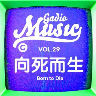 《向死而生》 黑暗系音乐赏析 Gadio Music Vol.29 开播！
